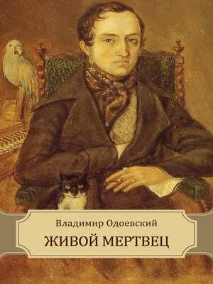 cover image of Zhivoj mertvec